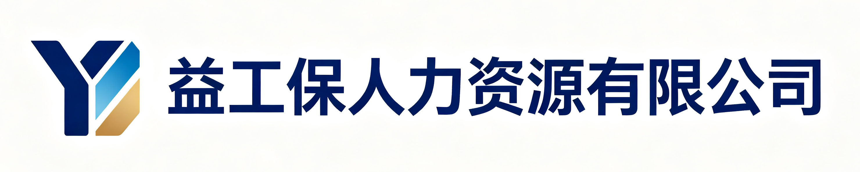 益工保人力资源宝鸡站